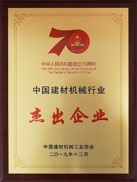 20191217合肥院荣获“j9国际集团机械行业卓越企业”等称号2.jpg