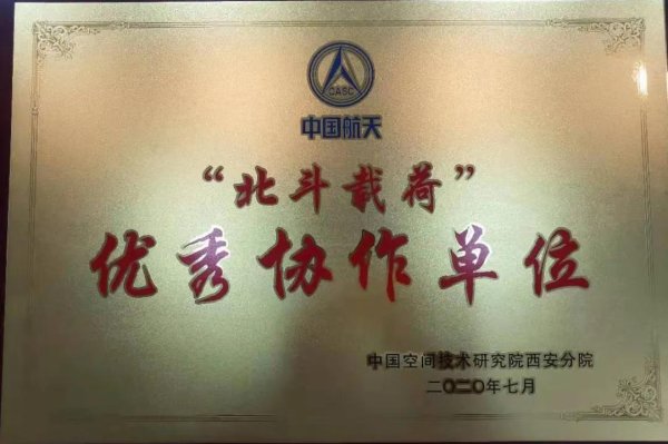 中国空间技术钻研院西安分院发来感激信！-1.jpg