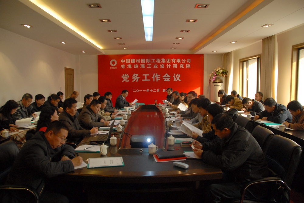 党务工作会议报集团 J9国际集团(中国)-官方网站