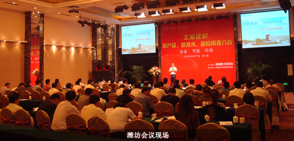 潍坊会议现场副本 J9国际集团(中国)-官方网站