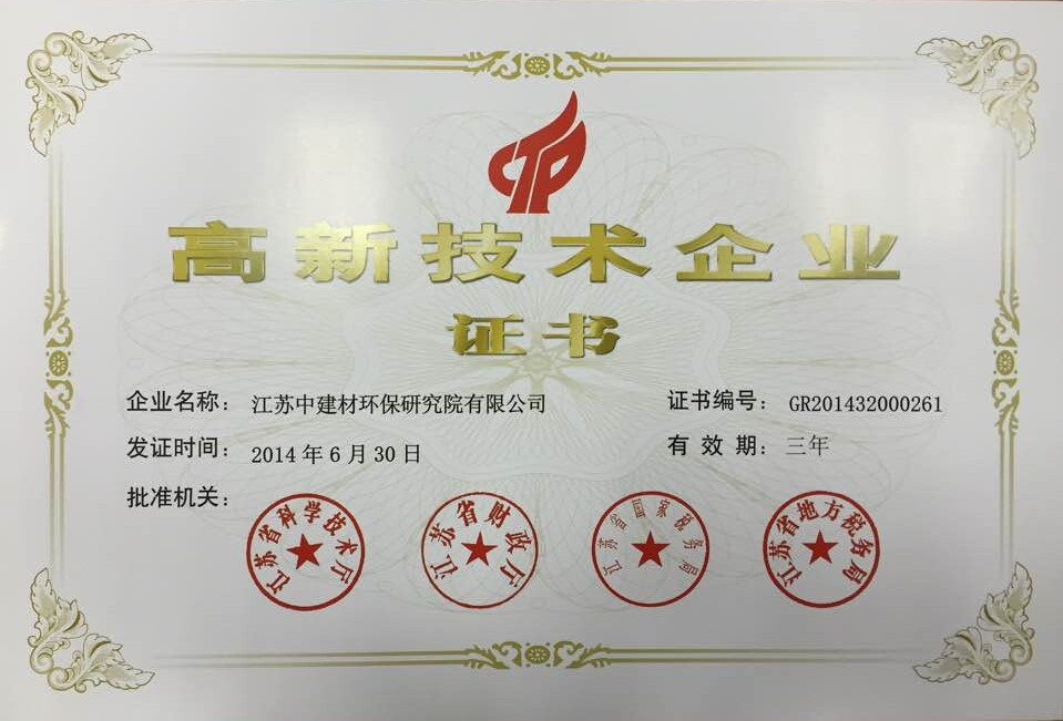高新技术企业证书 J9国际集团(中国)-官方网站