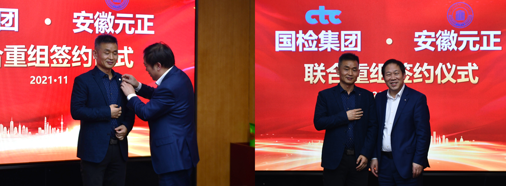 20211108国检集团、上海多材与安徽元正结合沉组签约典礼在京进行4.png