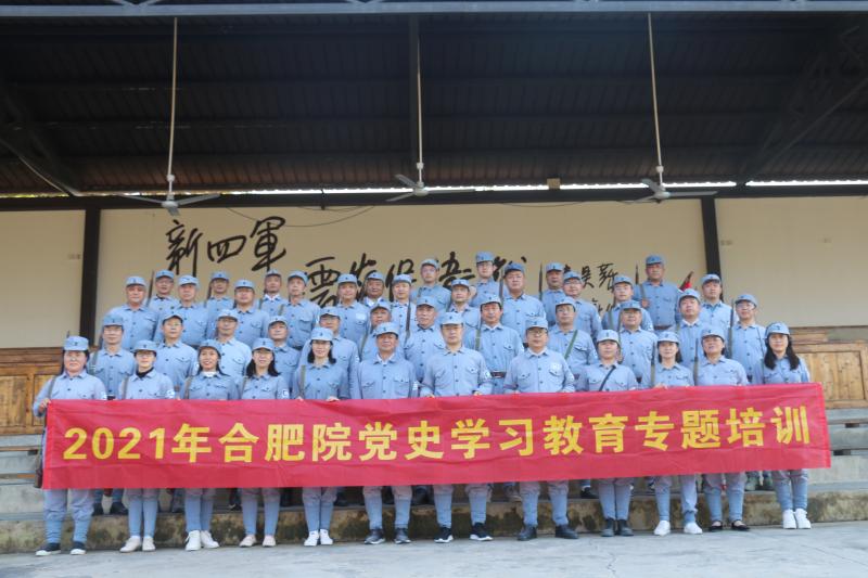 20211031合肥院进行党史进建教育专题培训.jpg