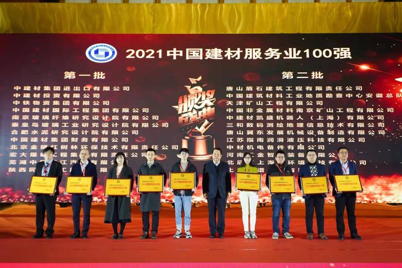 20211217合肥院荣获“2021j9国际集团服务业100强”荣誉.jpg