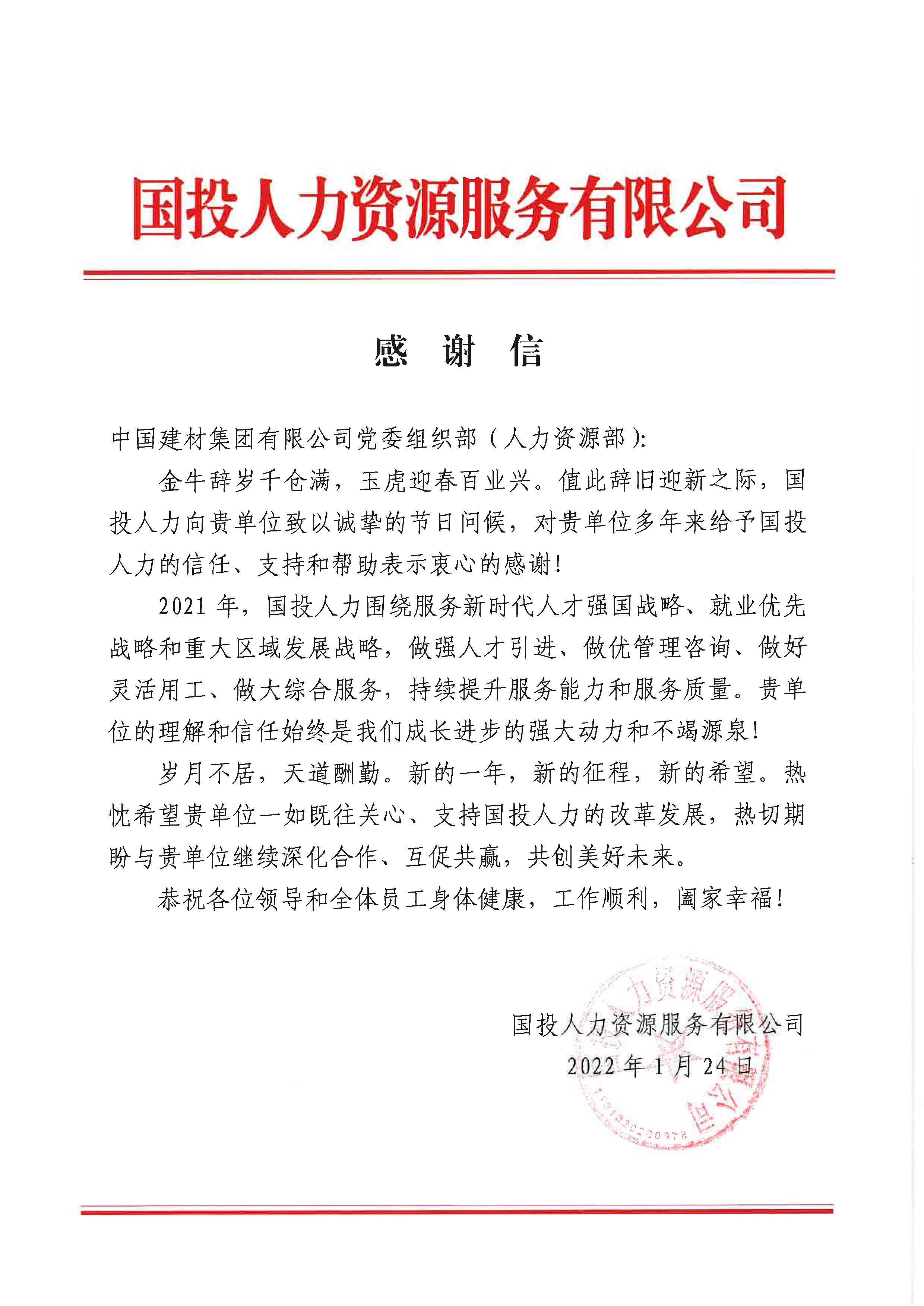 感激信.jpg