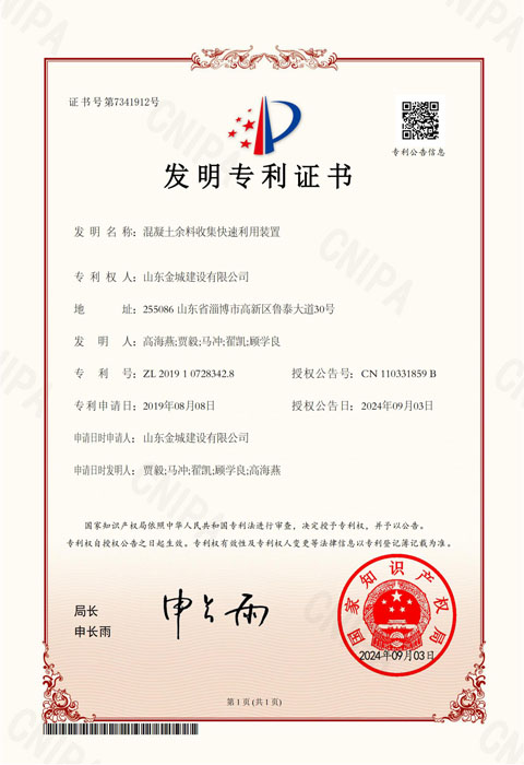 FZL35-《混凝土余料网络快速使用装置》凯时网站首页建设-发明专利_00.jpg